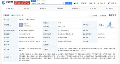小米瀚星等投资域磐科技，加码汽车零部件研发与天津软件开发业务布局