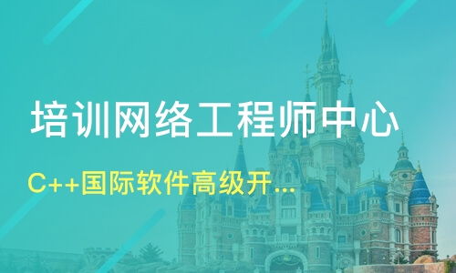 天津软件开发与网络工程师培训指南 达内教育与淘学培训对比